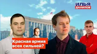 Красная армия всех сильней?