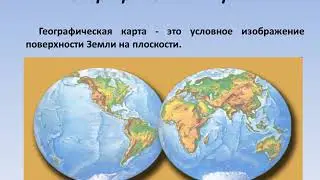 Родиноведение  Урок 10  Материки и части света