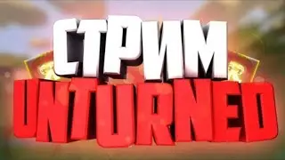 WW3 СТРИМ UNTURNED 2