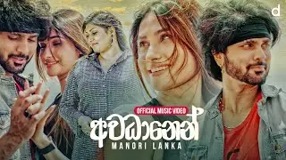 Awadanen (අවධානෙන්) - Manori Lanka (Official Music Video)