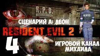 Resident Evil 2(1080p, 30fps) Прохождение на 