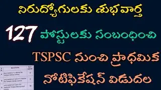 TSPSC Notification 2021 || 127 Vacancies || Sr Asst/ Jr Asst cum Typist Posts