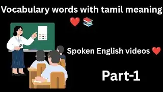 📚 15 English Vocabulary Words You Must Know | Tamil Meaning& Easy Example Sentences | Spoken English