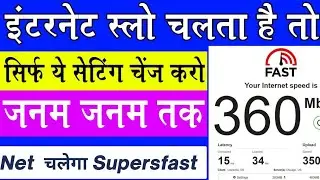 How To Increase Download Speed On Android Mobile | Download Speed Kaise Badhaye #internettricks