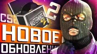Обновление CS2 21.08.2024 / 8 Новых Музыкальные наборы / MasterMinds 2 / Утечки