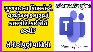 Microsoft Teams ।। How to login in Microsoft Teams ।। How to work in Microsoft Teams