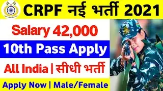 CRPF New Recruitment 2021 10th Pass Apply Online Form CRPF New Vacancy 2021 CRPF New Bharti 2021