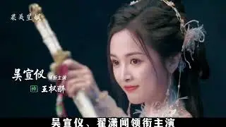 2024年古裝待播劇陣容絕了，你更期待哪部呢#好劇推薦 #新劇來襲 #四方館 #狐妖小紅娘竹業篇 #流水迢迢 #檀健次 #任嘉倫 #劉詩詩 #張若昀 #唐嫣