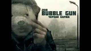 Bubble Gun - Моя атмосфера