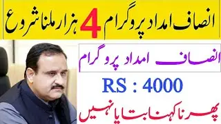 Insaf Imdad Program 2020 ||Payment Start ||Gov Punjab||RS : 4000||Per Month