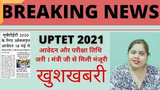 UPTET 2021 Notification | SUPERTET 2021 | UPTET EXAM DATE | UPTET 2021 SYLLABUS | UPTET EXAM PATTERN