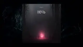 Diggers - Ночь