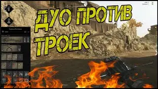 УНИЧТОЖАЕМ СЕРВЕР --- HUNT:SHOWDOWN