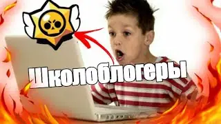 НОВАЯ РУБРИКА / ШКОЛОБЛОГЕРЫ #1