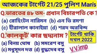WBP Main Exam 2021, WBP Constable & Lady Constable/Excise/Wbp SI Exam Date 2021, Wbp cut off 2021#12