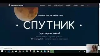 Отзыв Марии Ворониной о курсе СПУТНИК! 4260 руб  на третий день!