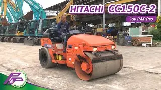 รถบดหน้าเล็ก-หลังยาง HITACHI CC150C-2 ชั่วโมงน้อย l เก่านอกสภาพดี โดย P&P Pro