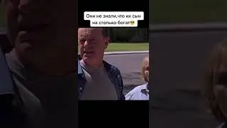 Они не знали, что их сын на столько богат