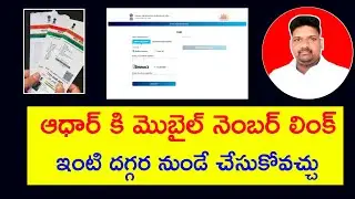 How To Link Mobile Number With Aadhar Card In 2021_Link with mobile number _ update mobile