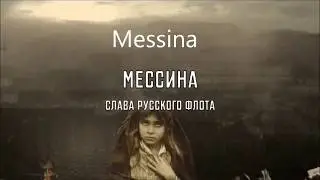 Messina  1908  - earthquake 7,5