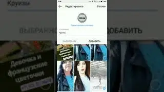 Уроки Инстаграм. Добавление в актуальное из сторис