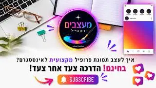 איך מעצבים תמונה מקצועית ומיוחדת לאינסטגרם