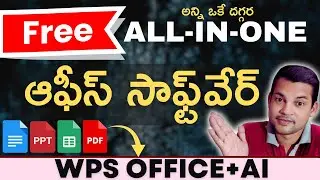 All-in-one Office: AI-Powered PDF, Word, Excel, PPT | WPS Office Review in Telugu