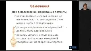 Инженерная графика 12  Деталирование