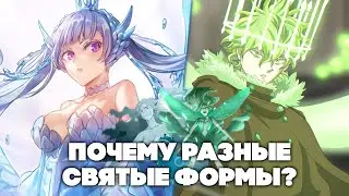 ЧЕРНЫЙ КЛЕВЕР. НОЭЛЬ И ЮНО. ПОЧЕМУ РАЗНЫЕ СВЯТЫЕ ФОРМЫ?