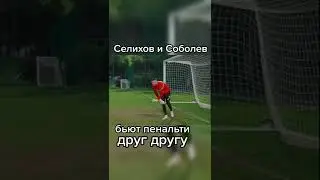 #спартак#рпл #футбол #соболев#селихов