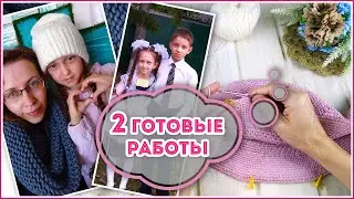 Влог - 2 готовые работы снуд и шапоча бини, мои школьники и панама крючком