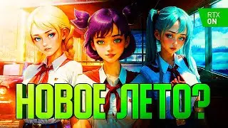 Бесконечное Лето 2 - уже вышло ? / Типа обзор в 2023 году