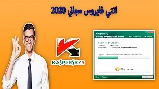 أداة مجانية من شركة الحماية العملاقة kaspersky تحمي جهازك من جميع الفيروسات