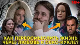 AN UNDERRATED MASTERPIECE WITH GOSLING || PSYCHOLOGICAL ANALYSIS OF THE FILM 