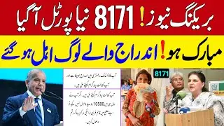 8171 Web Portal 2024 | Ehsaas Program | Bisp New Update | Bachon Ke Paise | Dynamic Survey | 8171