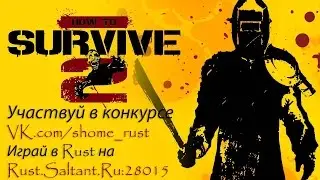 Rust Сервер Saltant Home | Конкурс репостов
