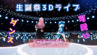 Catch You Catch Me  / Gawr Gura  Mori Calliope / cover