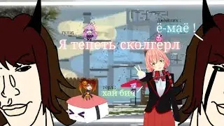 |•Гули и двойник играют в сгс❗😨•| |•SCHOOLGIRL SIMULATOR SGS сгс•🔪👾|