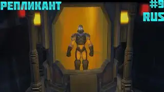 StarCraft 2: Replicant (Репликант):Серый волк (RUS) #9