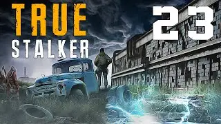 TRUE S.T.A.L.K.E.R. #23 НЕОБЪЯСНИМЫЕ СОБЫТИЯ