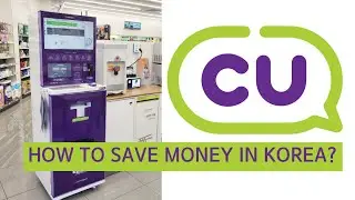 How to save money in Korean (lifehack)
