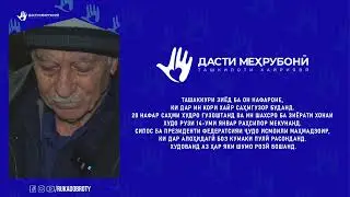 20 нафар саҳми худро гузоштанд!