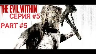 The Evil Within Hard Run Part#5 Прохождение#5 1080р Movie