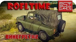 ВИНЕГРЕТ#2 | Фейлы, Угары, Баги |ROFLTIME|