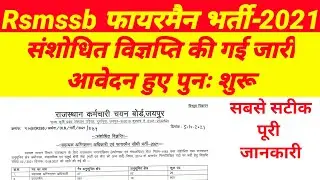 Rsmssb Fireman Form Re Open | Rsmssb Fireman 2021 Latest Update