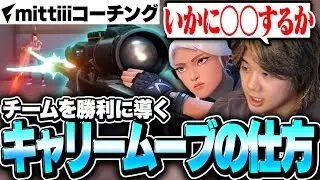 【コーチング】ジェット特有のキャリームーブを元プロゲーマーが教えます！【VALORANT/ヴァロラント】