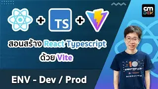 สอนสร้าง ReactJS Typescript ด้วย Vite - EP3# (ENV - Dev / Prod)
