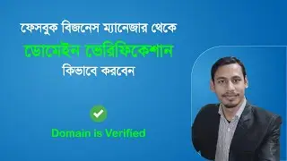 How to Verify Your Domain in Facebook Business Manager
