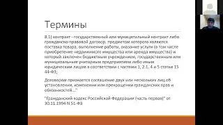 Сергей Кириленко. Контракт/Договор с Исполнителем по 44-ФЗ и 223-ФЗ.