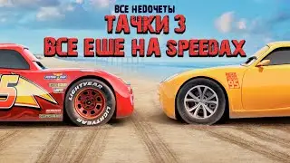 Все недочеты-грехи 